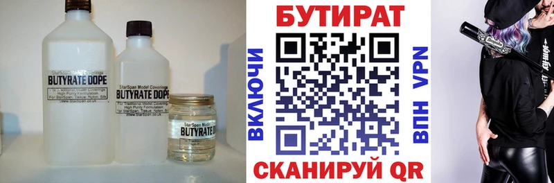 Бутират BDO 33%  Крымск 