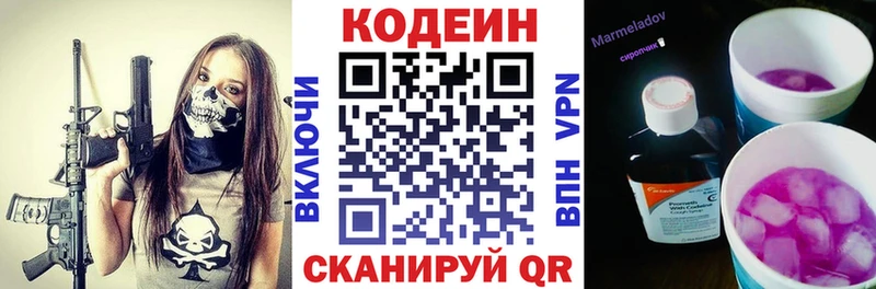 Кодеин напиток Lean (лин)  Крымск 